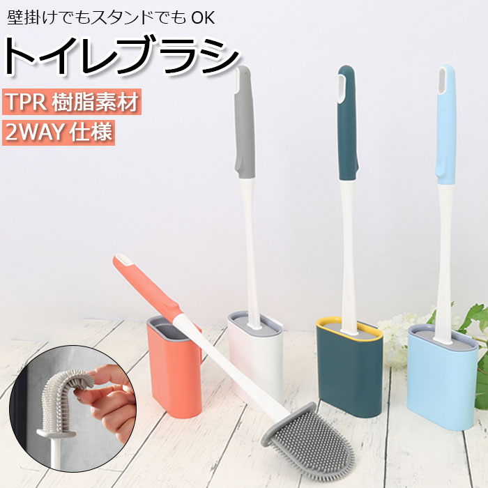 トイレブラシ 収納 好評 スリム シリコン トイレ ブラシ 壁かけ 壁掛け スタンドセット スタンド式 一体型 北欧 掃除 清掃 便器 整理 ポット ケース付