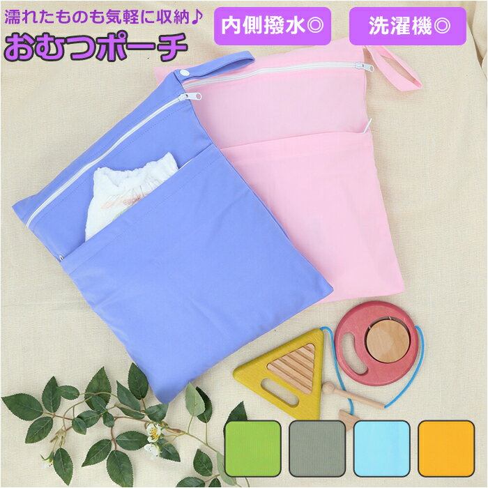 おむつポーチ 好評 ポーチ オムツポーチ 大きめ シンプル おむつ ケース 赤ちゃん ベビー 水着入 ...