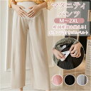 マタニティ パンツ ゆったり 好評 マタニティ マタニティパンツ マタニティー 産前産後 ズボン 八分丈 レギンスパンツ ワイドパンツ 薄手 無地 大きいサイズ...