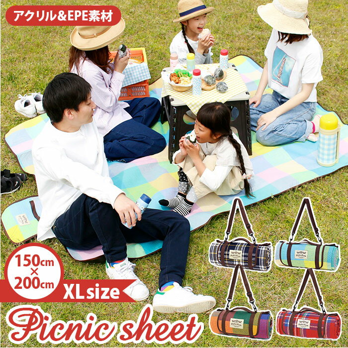 レジャーシート 大きい 好評 厚手 200×150 ピクニックシート おしゃれ コンパクト 敷物 か ...