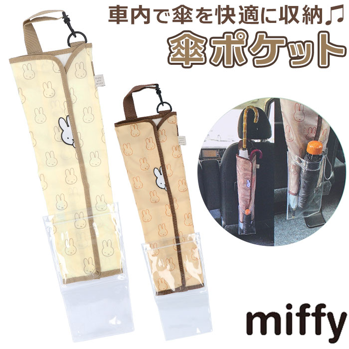 傘入れ 好評 傘ポケット キャラクター かさ入れ 傘カバー 傘袋 傘収納 傘 収納 傘ホルダー アン ...