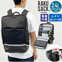 ラクサック RAKU SACK スクールバッグ 好評 リュック 24L カバン 大容量 通学リュック 通学バッグ GIGAスクール ノート PC タブレット 防水 防水カバー付き 通学 PREMIUM 中学 高校 レディース メンズ 女子 男子