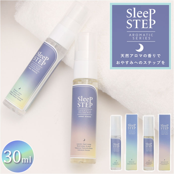 スリープステップ SLEEP STEP ピローミスト 好評 アロマスプレー アロマティック スプレー 心安らぐ 香り フローラルラベンダー 快眠 枕 布団 カーテン 空間 心地よい 睡眠 ギフト プレゼント用