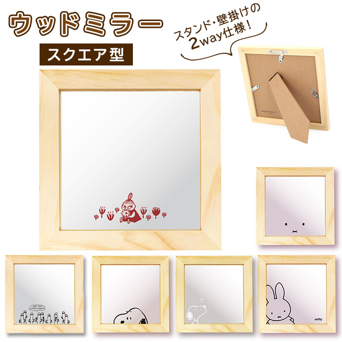 ミラー 卓上 好評 スクエア 置き掛け兼用 置き鏡 卓上ミラー 壁掛け テーブルミラー スタンドミラ ...