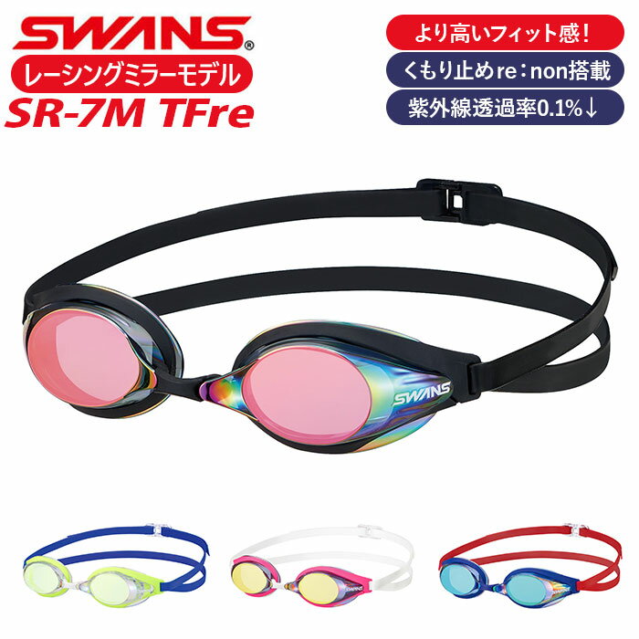 スワンズ SWANS ゴーグル SR-7M Tfre 好評 スイムゴーグル レーシング ミラーモデル スイミング 大人 水中メガネ 水泳 競泳 おしゃれ プール 海 フィットネス fina承認 日本製 ミラー リノン メンズ レディース