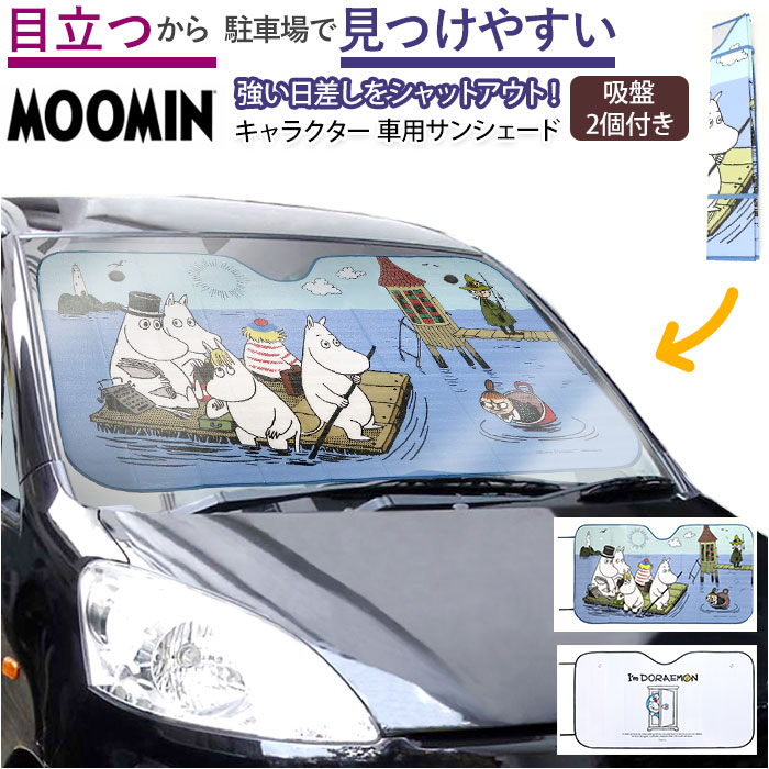 サンシェード 車 フロント キャラクター 好評 日よけ かわいい 見つけやすい 目立つ 紫外線対策 UVケア 日焼け防止 折りたたみ コンパクト 車内温度 熱中症 車用品 カーアクセサリー カーグッズ カー用品のサムネイル
