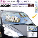 サンシェード 車 フロント キャラクター 好評 日よけ かわいい 見つけやすい 目立つ 紫外線対策  ...
