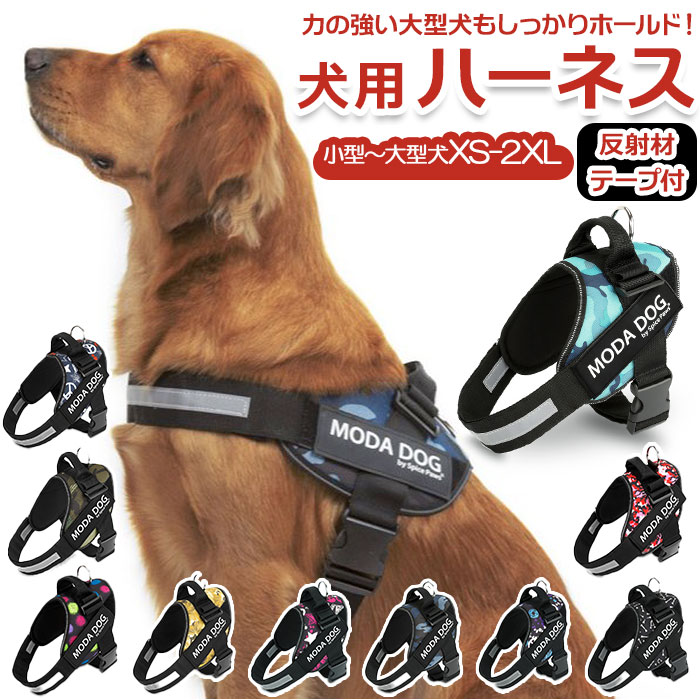 ハーネス 犬 好評 犬用 ドッグウェア 猫用 かわいい 反射テープ 太め しっかり固定 超小型犬 小型犬 中型犬 大型犬 おしゃれ 犬服 散歩 お出かけ 飛び出し防止