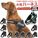 ハーネス 犬 好評 犬用 ドッグウェア 猫用 かわいい 反射テープ 太め しっかり固定 超小型犬 小型犬 中型犬 大型犬 おしゃれ 犬服 散歩 お出かけ 飛び出...
