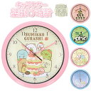 キャラクター 掛け時計 好評 壁掛け時計 ウォールクロック すみっコぐらし グッズ ひつじのショーン 時計 子供 子ども すみっこ キッズ 女の子 おしゃれ キ...