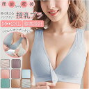 授乳ブラ 前開き 好評 コットン 授乳ブラジャー ノンワイヤー マタニティブラ ナイトブラ マタニティブラジャー ブラジャー ブラ 授乳 授乳用 産前 産後 マタニティ インナー 下着 大きいサイズ おしゃれ かわいい