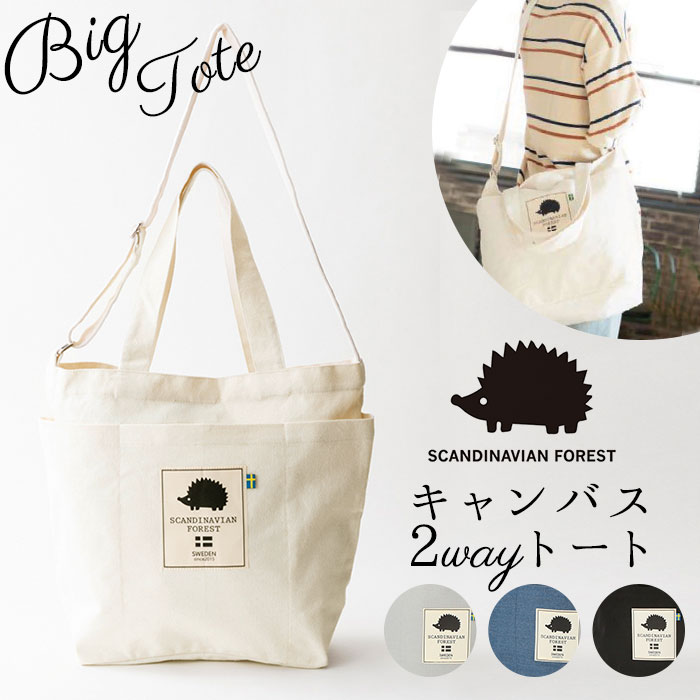 スカンジナビアンフォレスト トートバッグ 251-BDSF208 好評 キャンバス 2WAY トート ...