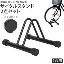 自転車 スタンド 2台 好評 駐輪スタンド サイクルスタンド 自転車スタンド 2台用 置き場 外 室内 屋外 駐輪場 省スペース 転倒防止 盗難防止 強風 自転...