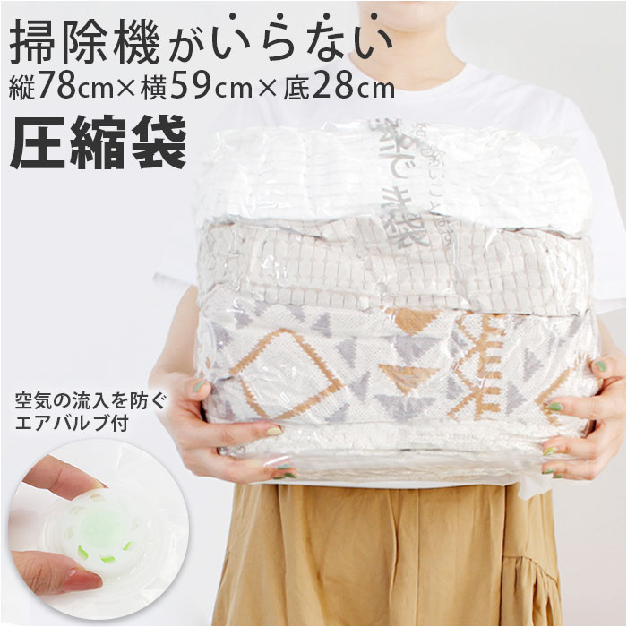 圧縮袋 衣類 好評 真空圧縮袋 真空 服 圧縮ボックス 衣装ケース 押すだけ ポンプ不要 掃除機不要 ...