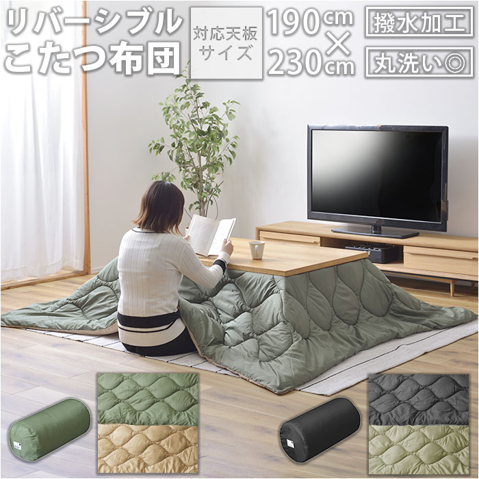 こたつ布団 長方形 好評 コタツ布団 190 230 こたつふとん 掛け布団 こたつ用 シンプル 無 ...