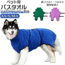 犬 吸水 タオル 好評 超大型 大型 バスタオル ガウン ペットローブ 速乾 犬タオル ペットタオル 体拭き 拭き上げタオル 乾燥毛布 お風呂タオル お風呂 い...