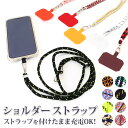 スマホショルダーストラップ 紐 好評 ミックス柄 ストラップホルダー ストラップ スマホショルダー スリングケース スマホケース 肩掛け ストラップホルダー ネックホルダー ショルダー 落下防止 斜めがけ 携帯 肩紐 かわいい
