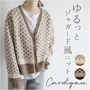 カーディガン レディース 秋冬 好評 ショート カーデ 秋 冬 柄 パターン Vネック 厚手 中厚手 ドロップショルダー ゆったり 体型カバー フロントボタン ...