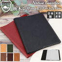Native Creation ネイティブクリエーション ノートカバー b5 好評 B5 本革 ノート カバー 革 ノートブック ケース ステーショナリー 栃木...