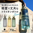 クリアボトル 水筒 好評 ウォーター ボトル 約 700ml 710 直飲み プロテイン シェイカー マグボトル 軽量 超軽量 おしゃれ トライタン 抗菌 サンテコ オーシャンビバレッジボトル スポーツ 登山 CB JAPAN シービー