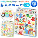 粘土 お米 好評 ねんど 9色 セット 米 安全 知育玩具 知育 玩具 おもちゃ 教育 おこめねんど こども 子供 子ども キッズ 幼児 工作 ままごと