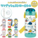 水筒 キッズ ストロー 好評 ワンタッチ ワンプッシュ 子ども こども 子供 ストローボトル 軽量 ショルダー ベルト付き ボトル クリア プラスチック スケー...