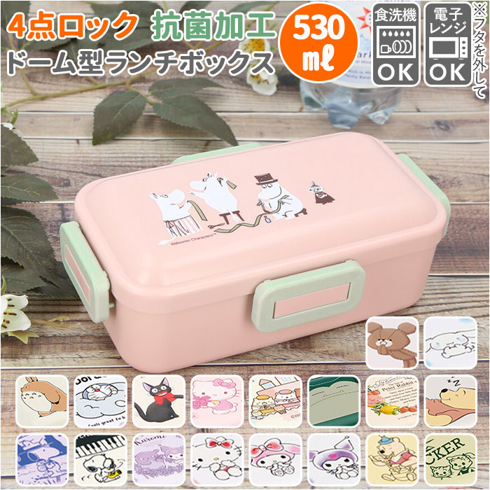 SKATER スケーター 弁当箱 子供 通販 1段 キャラクター お弁当箱 ランチボックス ドーム型 こども 子ども 抗菌 4点ロック 密封式 女子 大人 食洗...