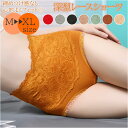 レース ショーツ ハイウエスト 好評 深ばきショーツ ハイウエストショーツ 深履きショーツ レースショーツ パンツ 下着 女性 深め お腹 深履き 深ばき おし...