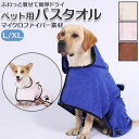 バスローブ 犬 好評 猫用 猫 犬用 タオル ペット お風呂 ペット用タオル 雨の日 散歩 犬服 猫 ...