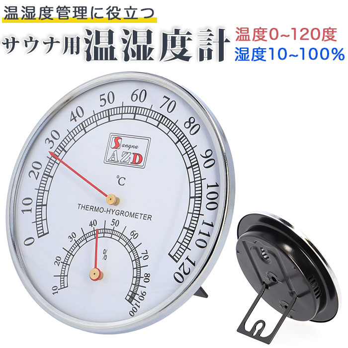 温湿度計 アナログ 好評 湿度計 温度計 おしゃれ サウナ用 壁掛け 置き型 自立式 室温計 浴室 お風呂 ..