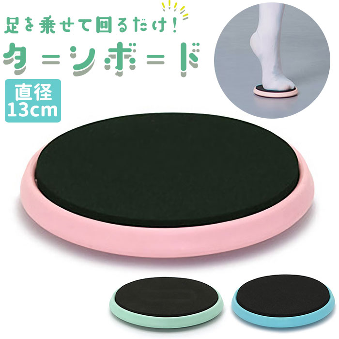 バランスボード 好評 円盤 回転 ターンディスク バランス ボード 体幹 トレーニング ターン 室内 ...
