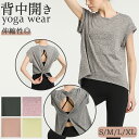 tシャツ レディース 半袖 好評 Tシャツ 背中開き ショート スポーツウェア ヨガウェア ダンス衣装 フィットネスウェア ジム ダンス レッスン着 練習着 ス...