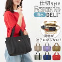 ルートート トートバッグ ROOTOTE 1463 好評 ミニトート トート レディース 小さめ 自立 軽量 軽い 撥水 はっ水 マチあり マチ広 仕切り 仕分...