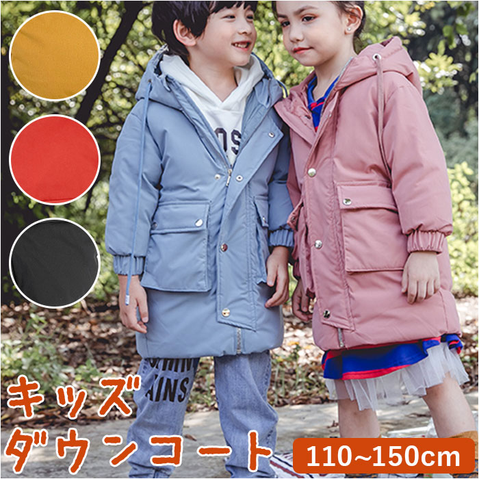 ダウンコート キッズ 好評 ミドル丈 長袖 無地 フード付き 子供服 こども服 子ども服 シンプル  ...