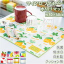 水切りマット キッチン 好評 おしゃれ 吸水マット かわいい 驚きの吸水力 40 × 30cm ふきん クロス マット キッチンタオル 生活用品 台所用品 日用...