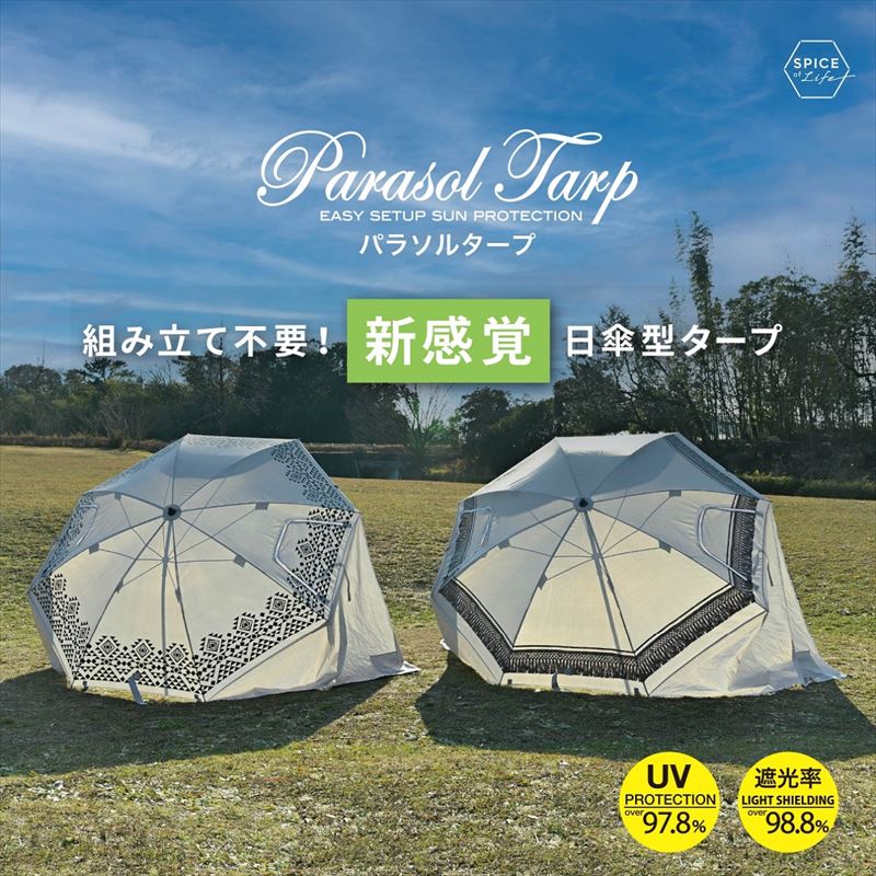パラソルタープ 好評 UVカット タープ ミニ パラソルシェード ビーチパラソル パラソル シェード ...