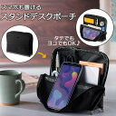 自立 ポーチ 好評 小物入れ スタンドデスクポーチ スマホスタンド マルチポーチ 便利グッズ バッグインバッグ 軽量 小物 整理 メンズ レディース モバイル周...