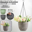吊り下げ プランター 好評 ハンギングプランター 屋外 屋内 おしゃれ プラントハンガー プラントポット 園芸用品 鉢 鉢カバー 植木鉢 プラスチック 観葉植物...