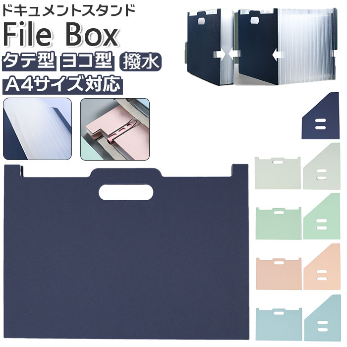 ジャバラ式 ファイル 好評 伸縮 A4 a4 ファイルスタンド ファイルボックス ファイル 収納ボックス 収納ケース アコーディオン式 収納 卓上 文房具 ファ...