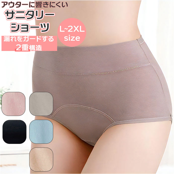 サニタリーショーツ 綿 好評 コットン 深ばき 生理用ショーツ 下着 レディース レディースショーツ ...