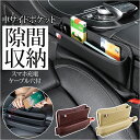 車 収納 ポケット 好評 シートポケット シート 隙間 カーポケット サイドポケット すき間 すきま 差し込み 挿し込み カード入れ カードケース カードポケッ...