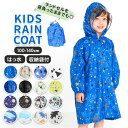 レインコート キッズ 男の子 好評 自転車 ランドセル対応 おしゃれ かわいい 子供用 こども 子ども 小学生 低学年 園児 男児 ボーイズ 入学準備 雨具 通...