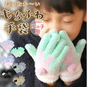 手袋 キッズ 女の子 好評 こども 子供 おしゃれ かわいい 五本指 防寒 女児 ジュニア 低学年 園児 5本指 てぶくろ ギフト 小物 日本製 ユアーズアーミ...