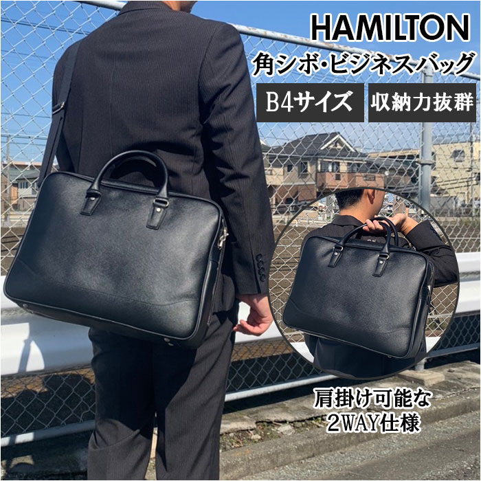 ハミルトン ビジネスバッグ HAMILTON 好評 ショルダーバッグ ブリーフケース メンズ リクルートバッグ b4 出張 通勤 2way シンプル 営業 就活 pvc フェイク レザー メンズバッグ 鞄 かばん バッグ バック