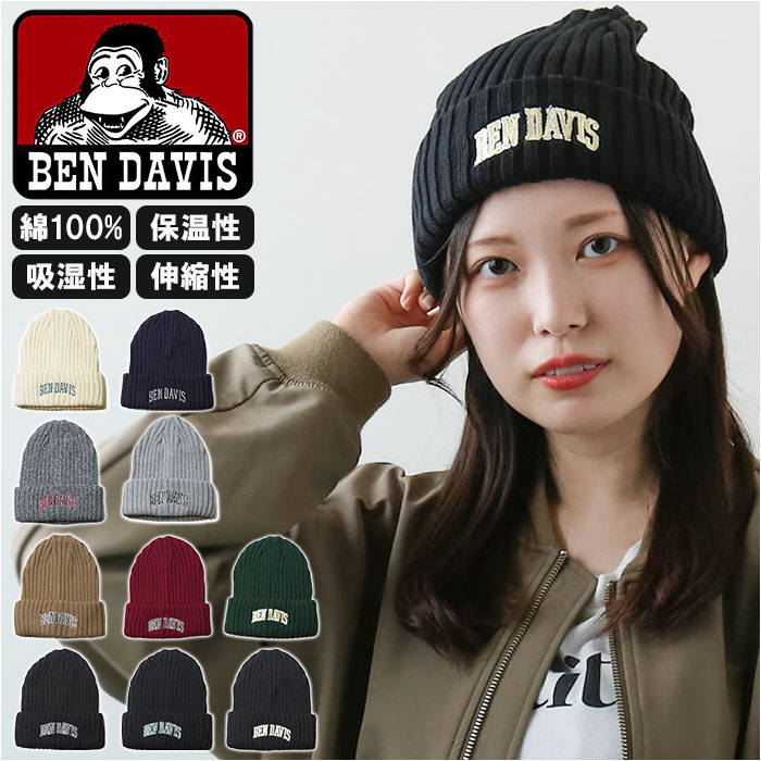 ニット帽 BEN DAVIS ベンデイビス BDW-9500CL 好評 ブランド ニットキャップ メンズ ユニセックス 男女兼用 レディース カレッジコット..