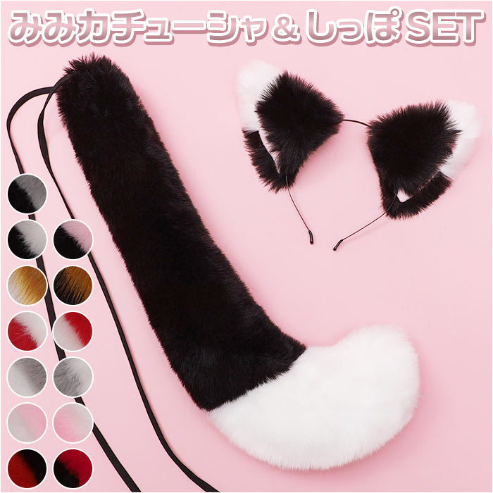 コスチューム 道具 好評 尻尾 耳 動物 コスプレ 小道具 アクセサリー モコモコ 仮装 変装 男女 ...