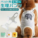 犬 サニタリーパンツ サスペンダー 好評 おむつ 生理 用 マナーパンツ おむつカバー パンツ 犬服 介護 介護用 シニア犬 高齢犬 おしゃれ いぬ イヌ 犬用...