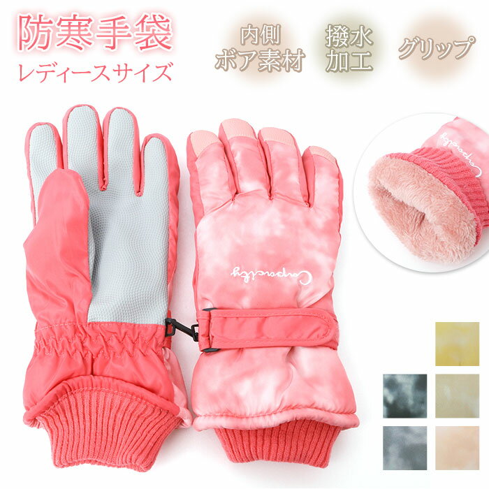 スマホ対応 手袋 レディース 好評 防寒 防風 グローブ ボア 裏ボア 内ボア スキーグローブ スノ ...