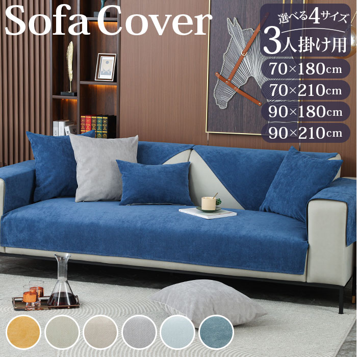 ソファーカバー かけるだけ 通販 3人掛け ソファカバー 三人掛け ソファ カバー ソファー 滑り止 ...