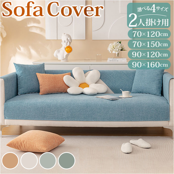 ソファーカバー かけるだけ 好評 ソファカバー 2人掛け 二人掛け ソファ カバー ソファー 滑り止 ...